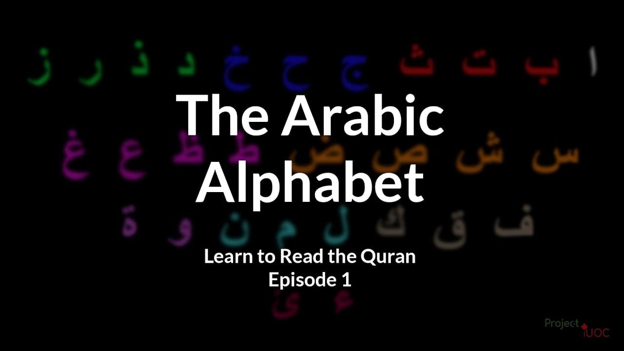The Arabic Alphabet | Learn to Read the Quran (Episode 1)
